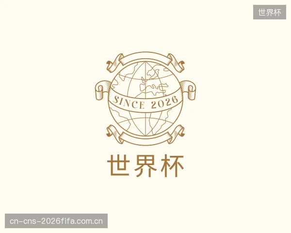 了解世界杯机构